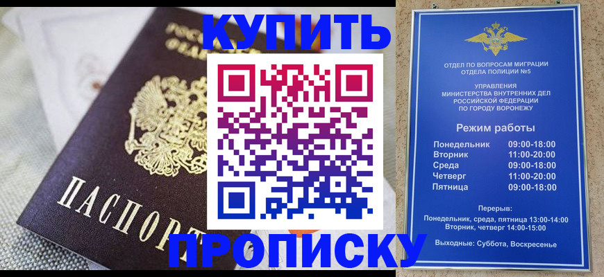 временная регистрация купить в Бутурлиновке
